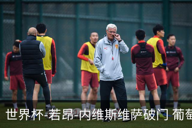世界杯-若昂-内维斯维萨破门 葡萄牙半场暂1-1民主刚果